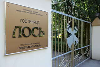 Гостиница Лось Москва-4